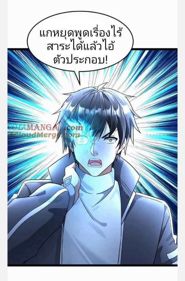 ฉันมีเซฟเฮาว์ในวันโลกาวินาศ ตอนที่ 239 หน้า 25