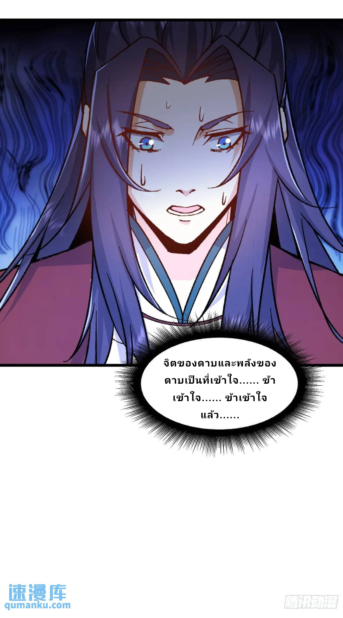 Master Of Lmmortal Cultivation: Start Practicing With Your Mind ตอนที่ 6 หน้า 49