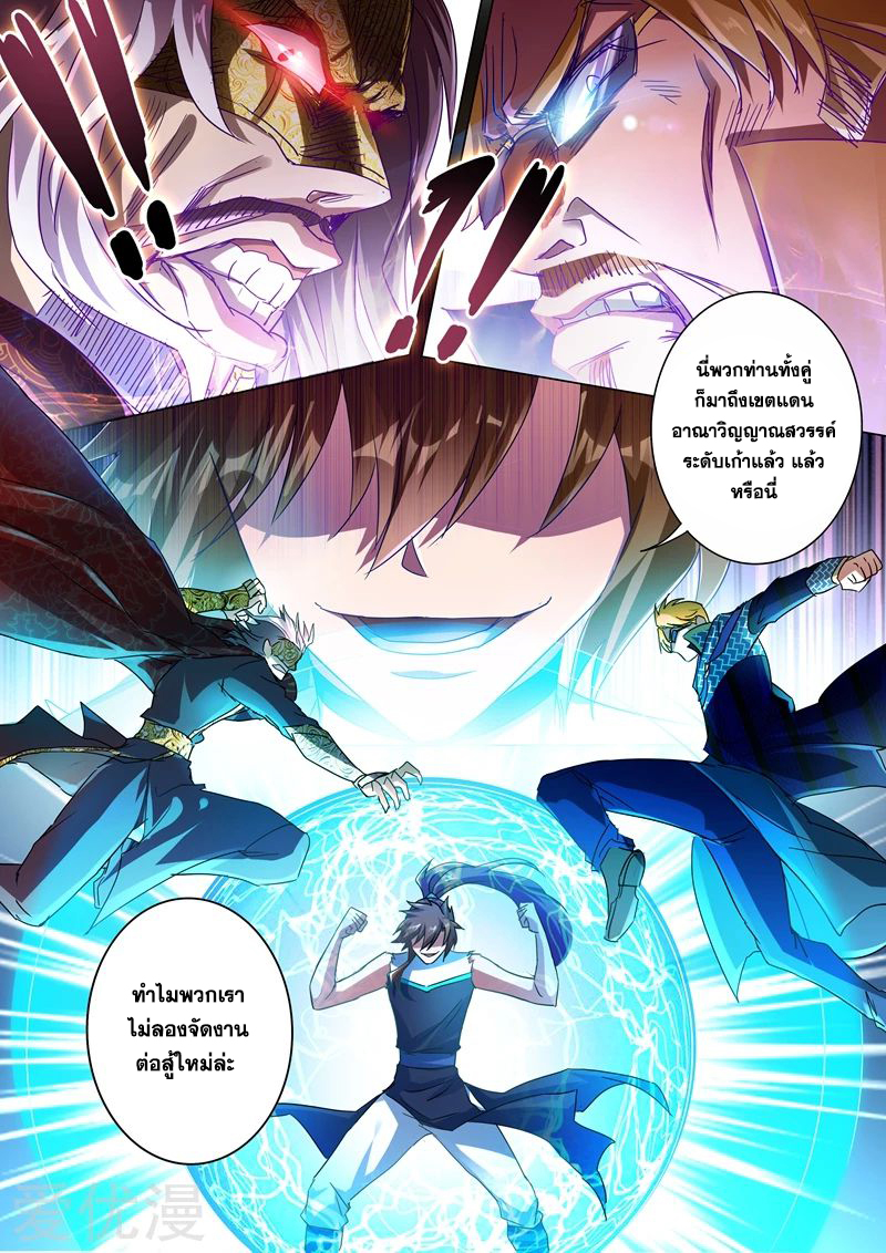 ดาบวิญญาณราชัน spirit sword sovereign ตอนที่ 234 หน้า 7