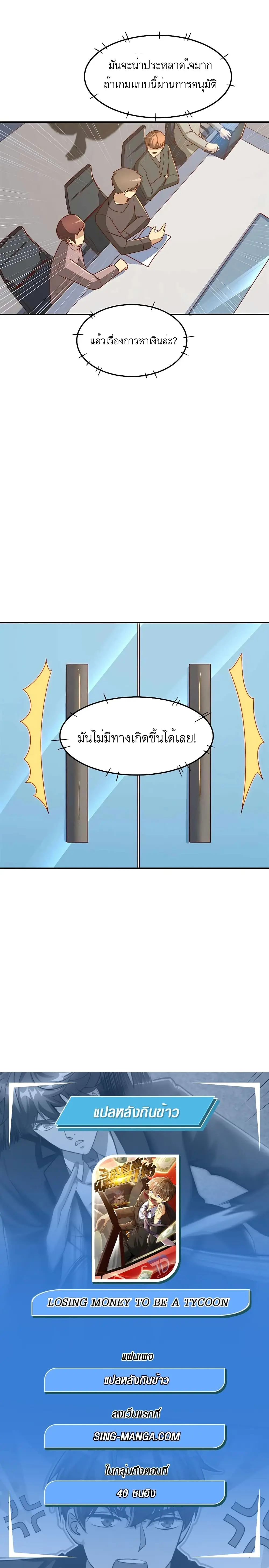 ขาดทุนเพื่อเป็นเศรษฐี - Losing Money To Be A Tycoon ตอนที่ 14 หน้า 16