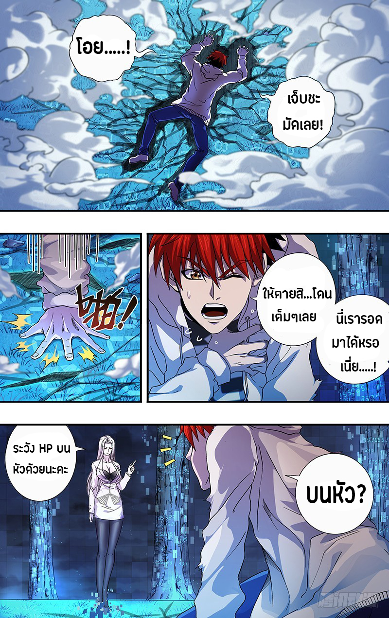 Monster Kingdom ตอนที่ 10 หน้า 8