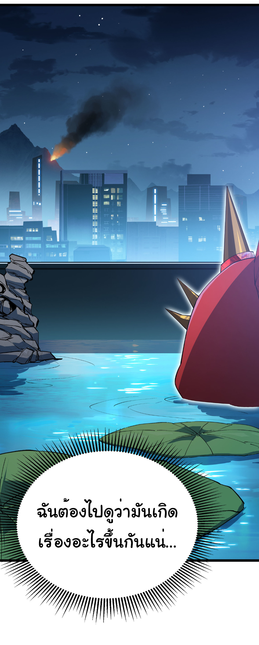 เริ่มต้นวิวัฒนาการจากปลาคาร์พสู่มังกร! ตอนที่ 14 หน้า 30