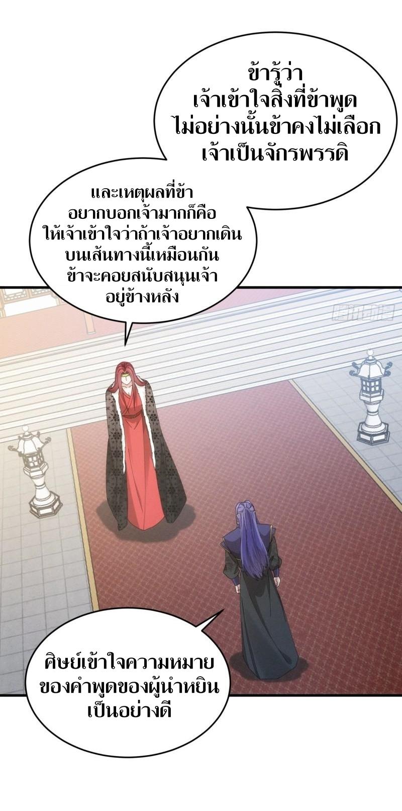 ข้าแค่ไม่เล่นไพ่ตามเกม ตอนที่ 152 หน้า 32