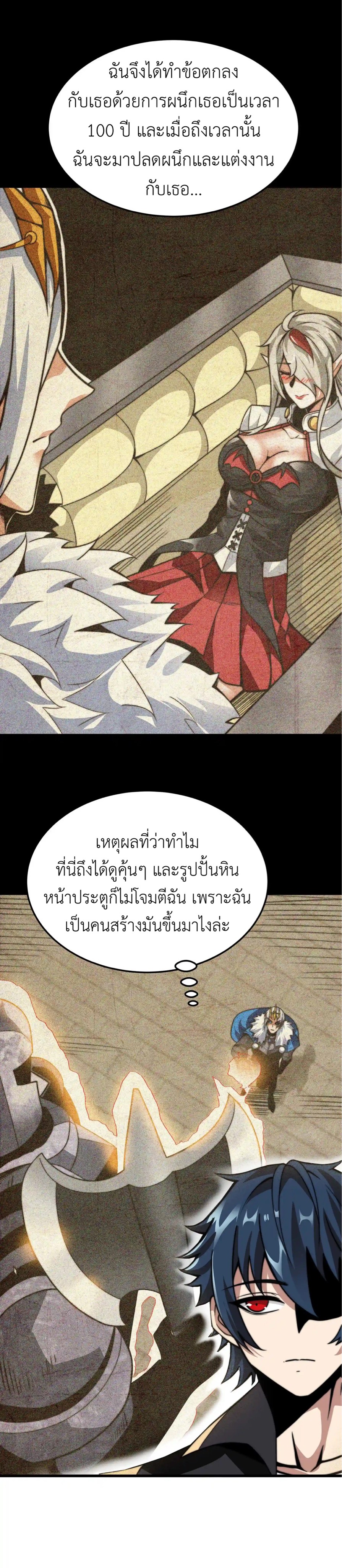 ระบบโกงราชาปีศาจ ตอนที่ 5 หน้า 14