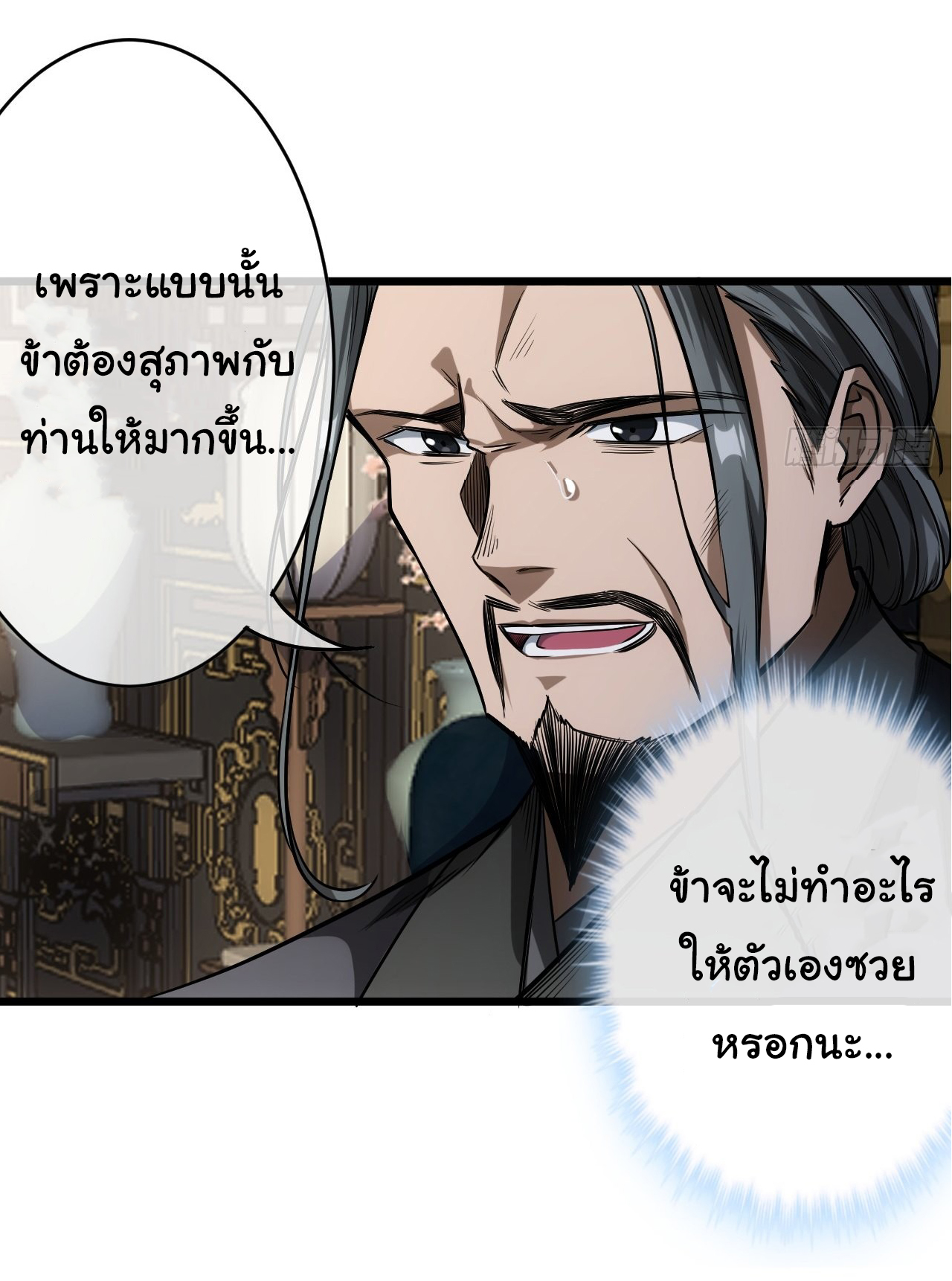 Demon Emperor ตอนที่ 25 หน้า 17