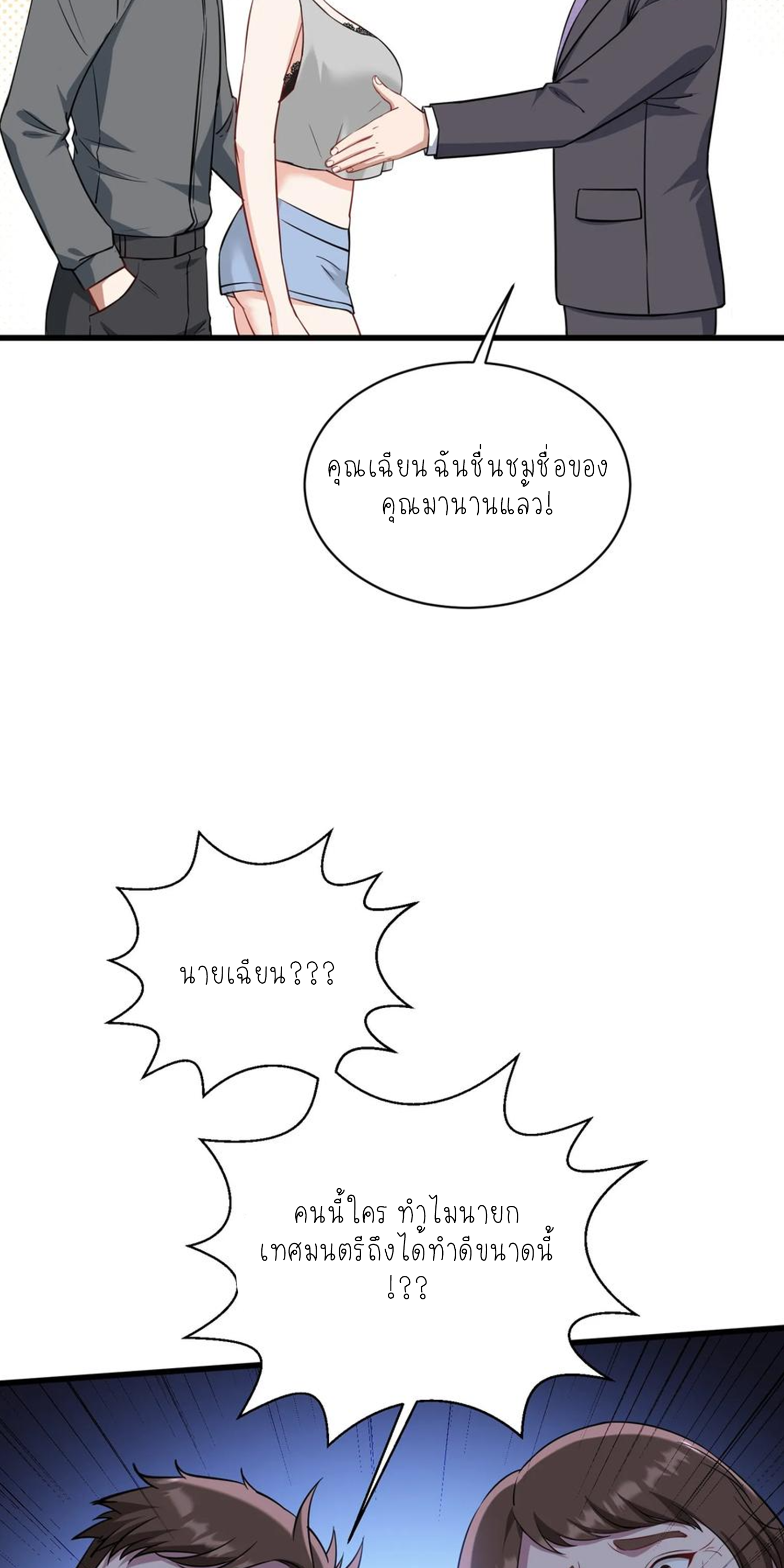 ผมไปเกาะสาวสวยกิน, แต่ตอนนี้ฉันเป็นคนร่ำรวยแล้ว~ ตอนที่ 125 หน้า 32