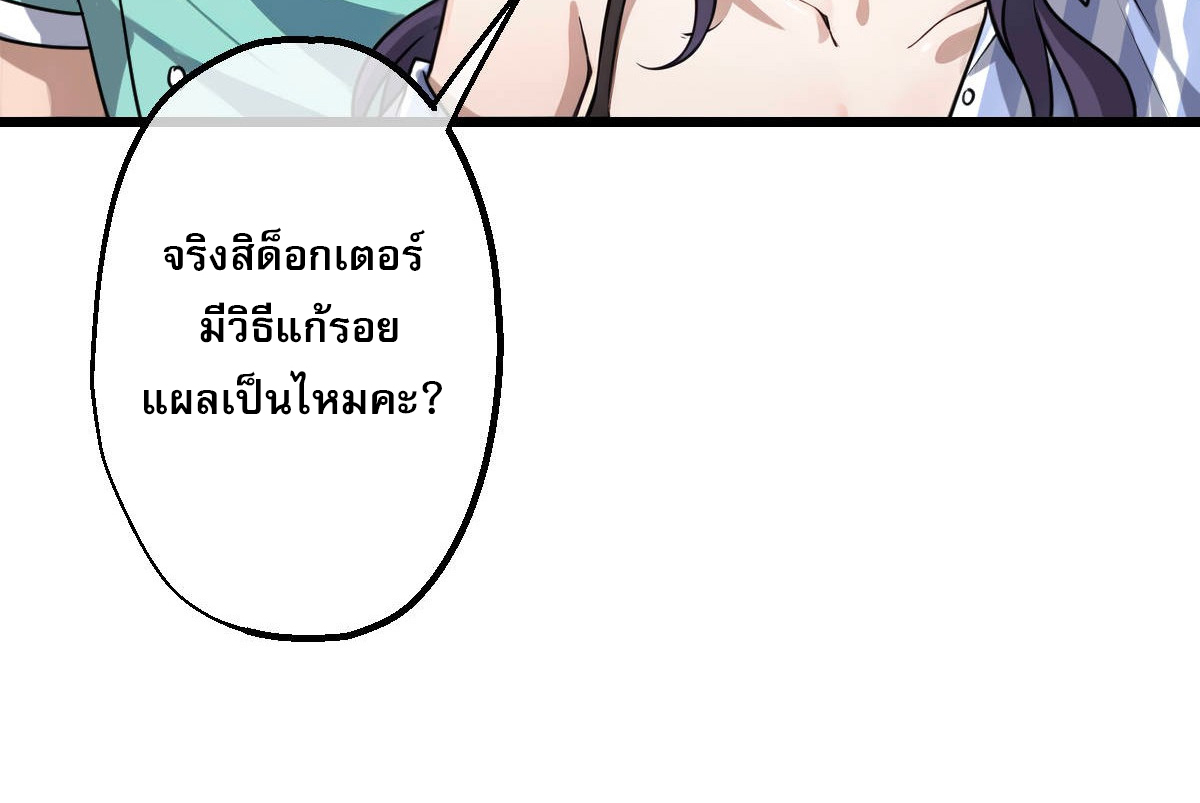 ยอดหมอเหนือภพ ตอนที่ 9 หน้า 36
