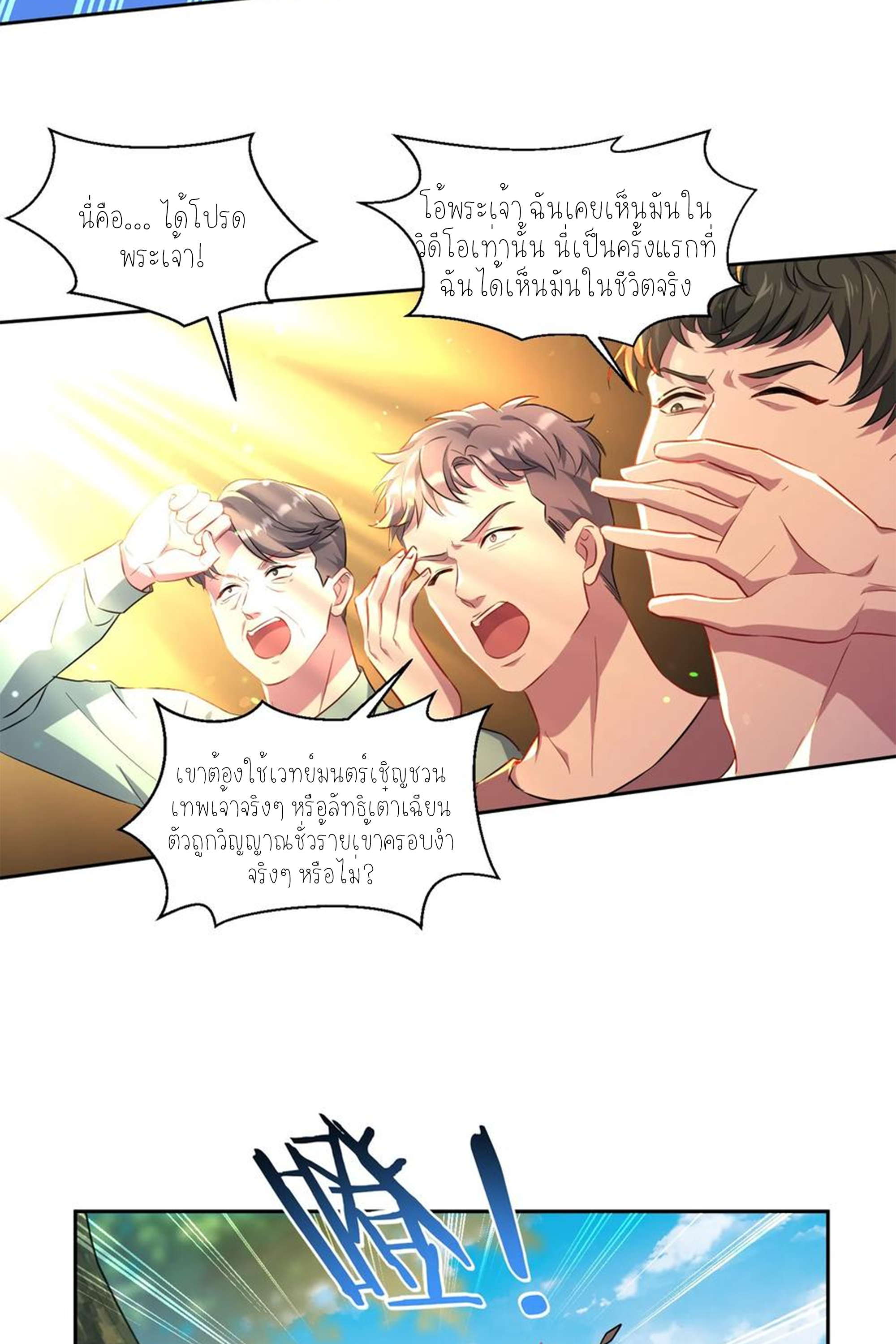 ผมไปเกาะสาวสวยกิน, แต่ตอนนี้ฉันเป็นคนร่ำรวยแล้ว~ ตอนที่ 159 หน้า 33
