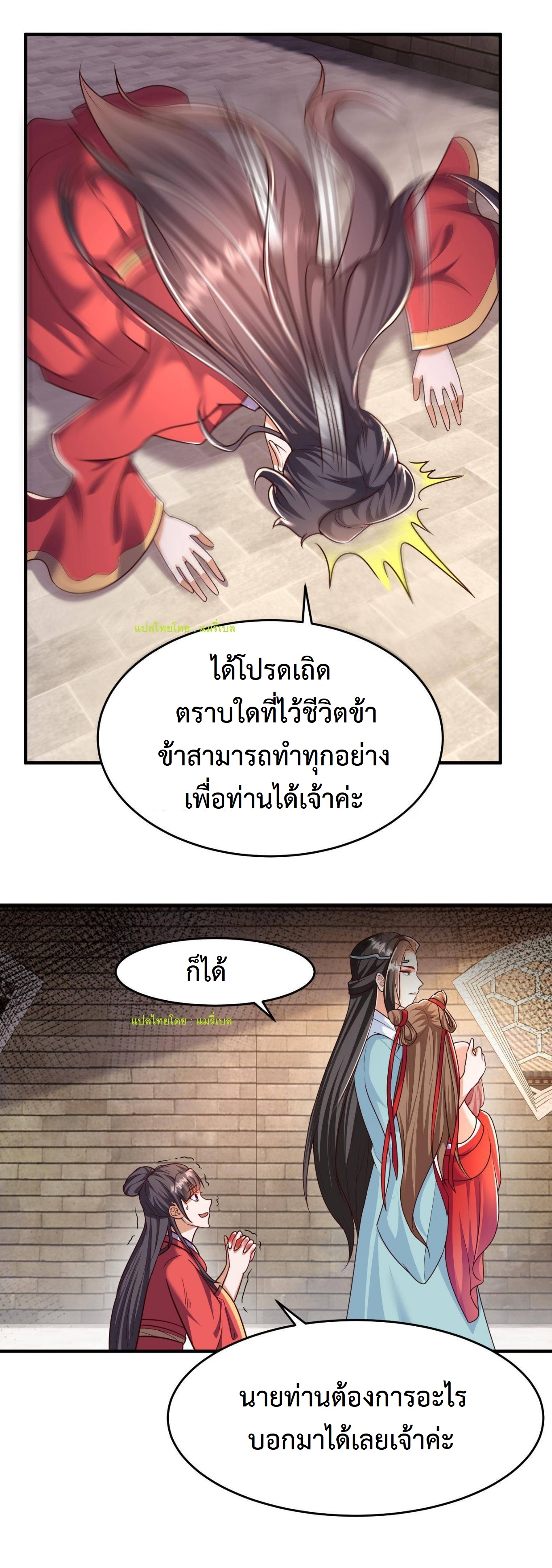 ปีศาจที่ไร้เทียมทานในโลก ตอนที่ 25 หน้า 8