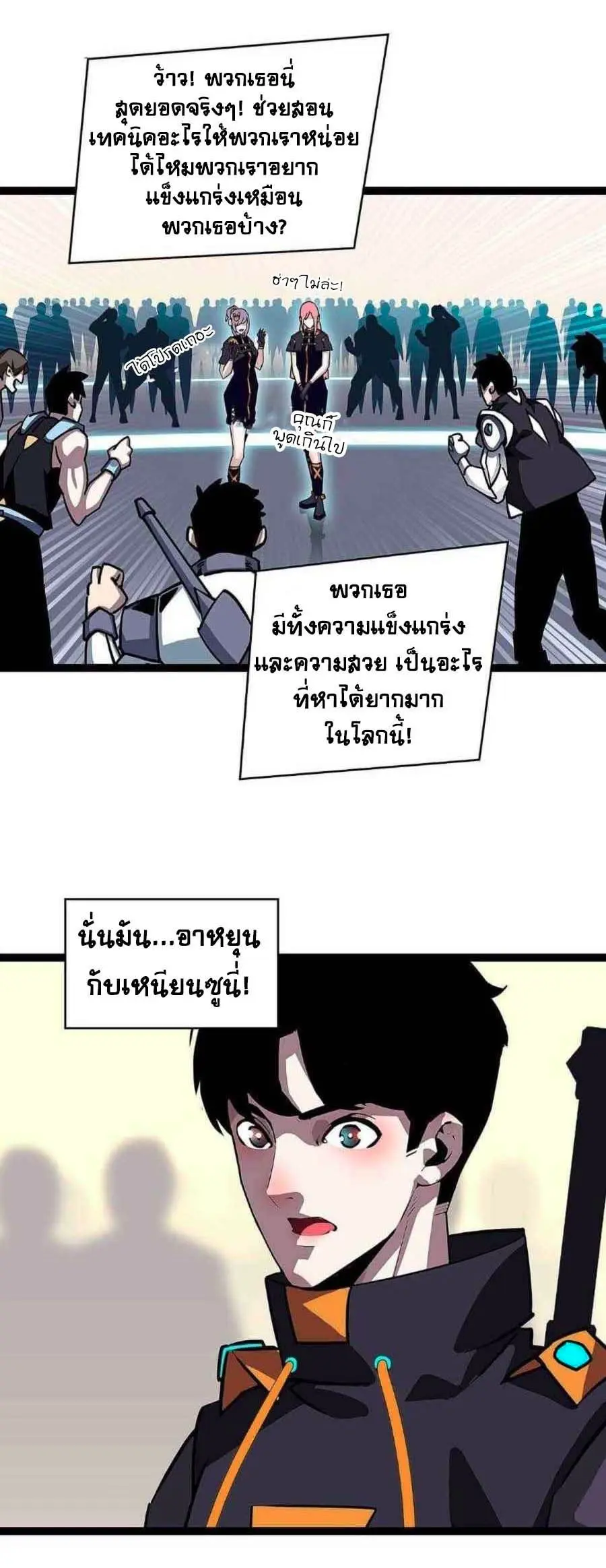 [จบ] เริ่มต้นใหม่ด้วยการเล่นเกมอย่างจริงจัง - It All Starts With Playing Game Seriously ตอนที่ 41 หน้า 15