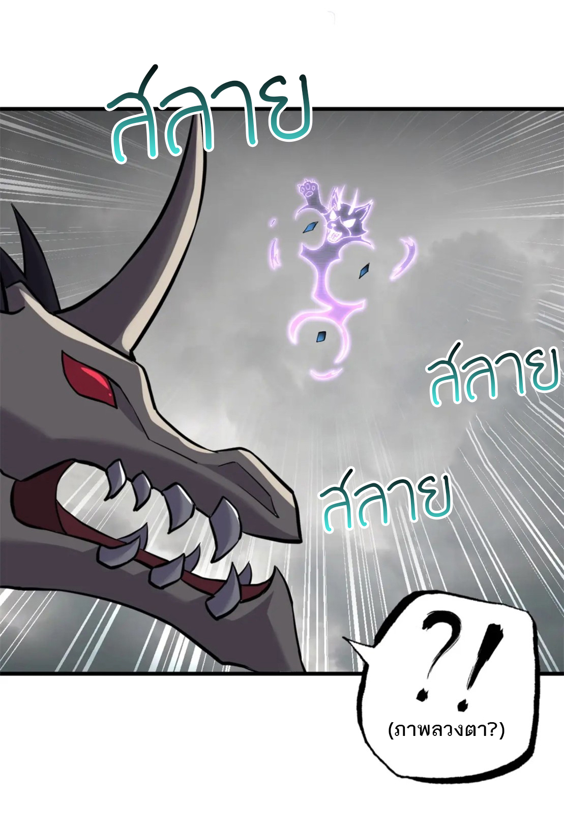 โคตรเทพร้านสัตว์อสูร ตอนที่ 77 หน้า 42