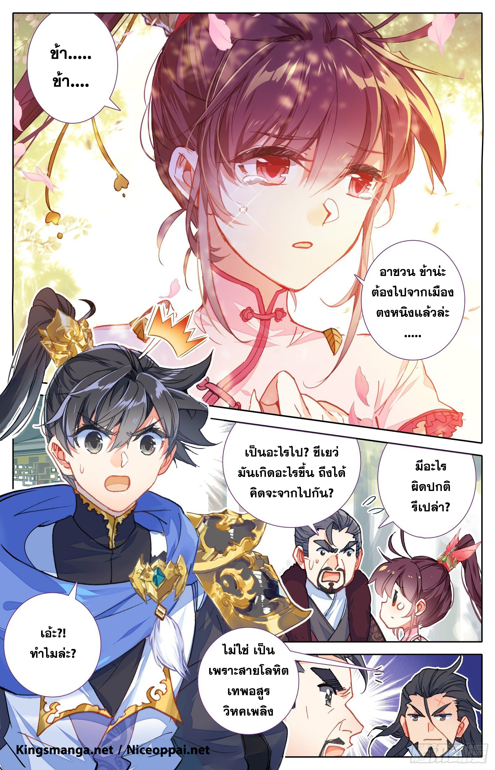 Azure Legacy (ทันจีน) ตอนที่ 48 หน้า 3