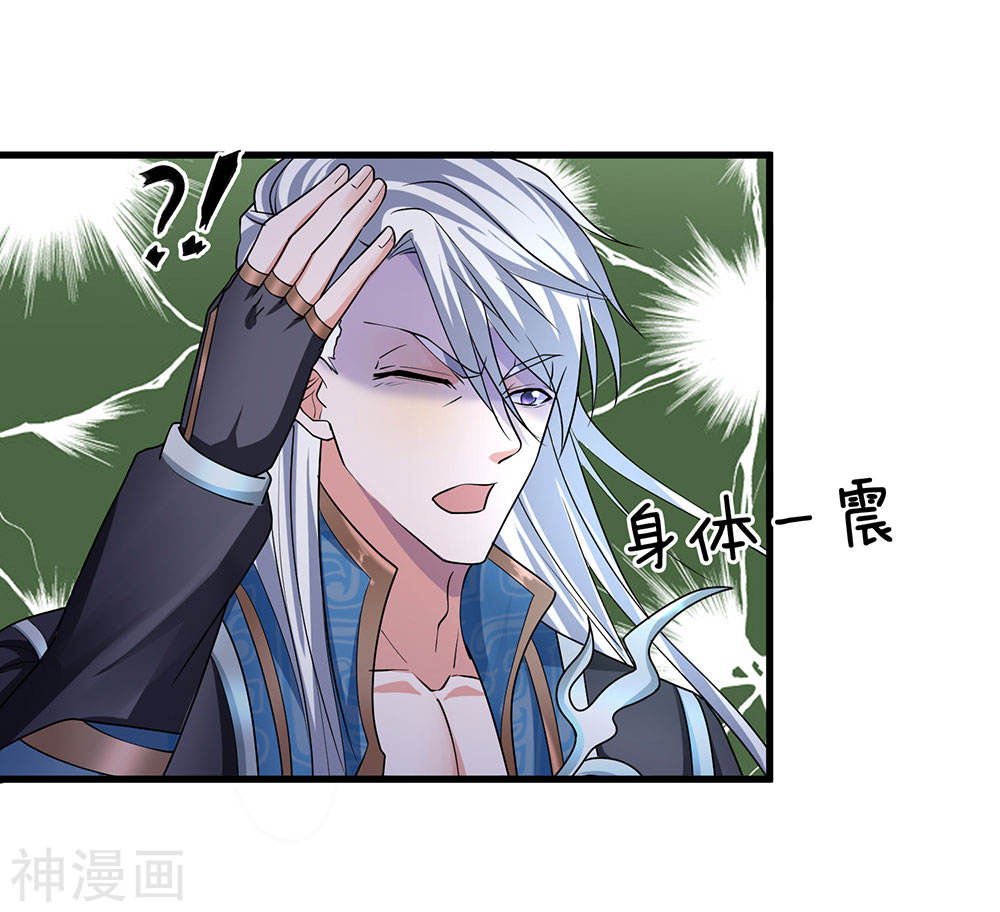 Shura Sword Sovereign ตอนที่ 69 หน้า 20