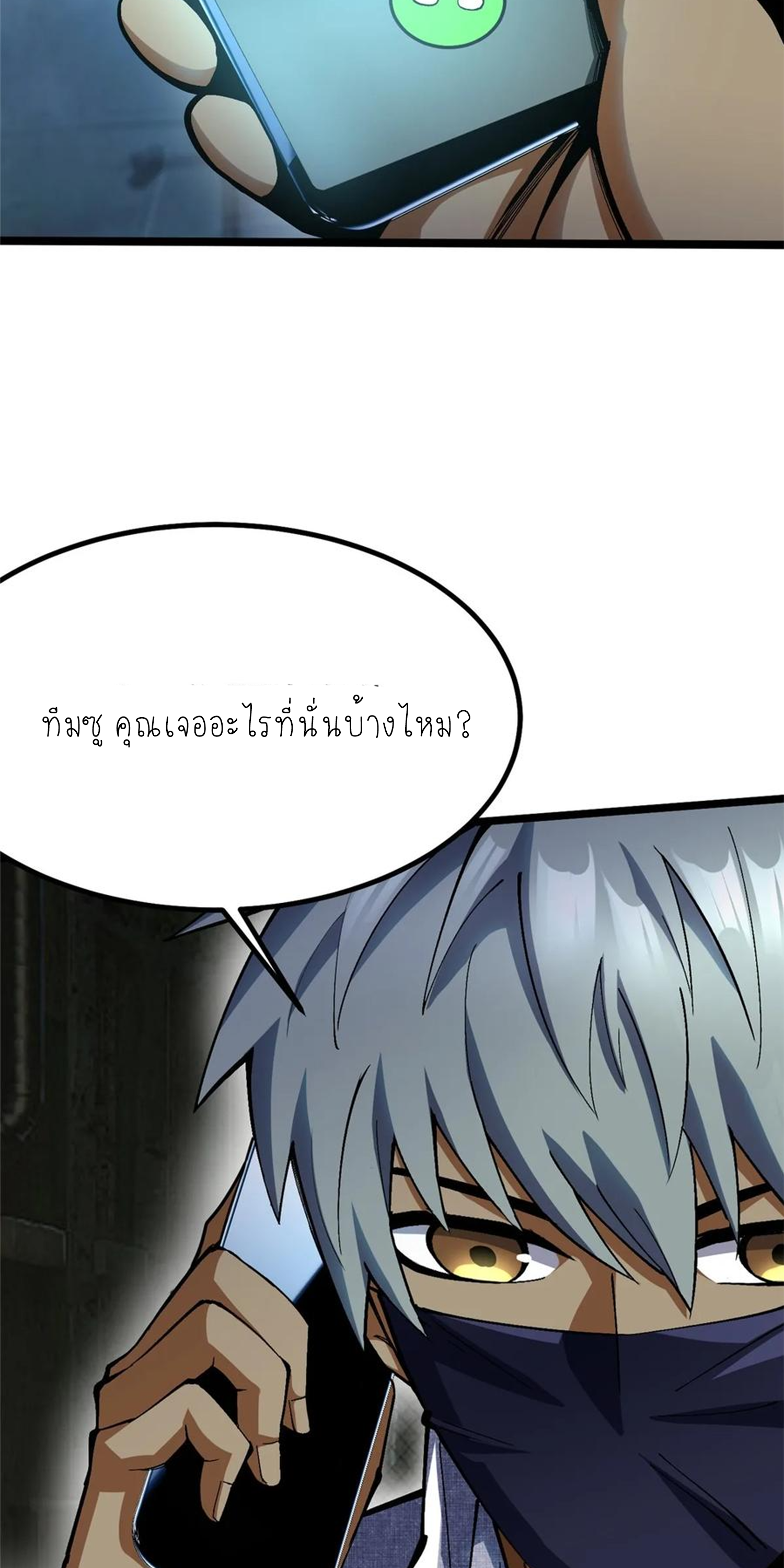 ไม่อยากเรียนทักษะ แห่งคำสาปเลย! ตอนที่ 69 หน้า 51