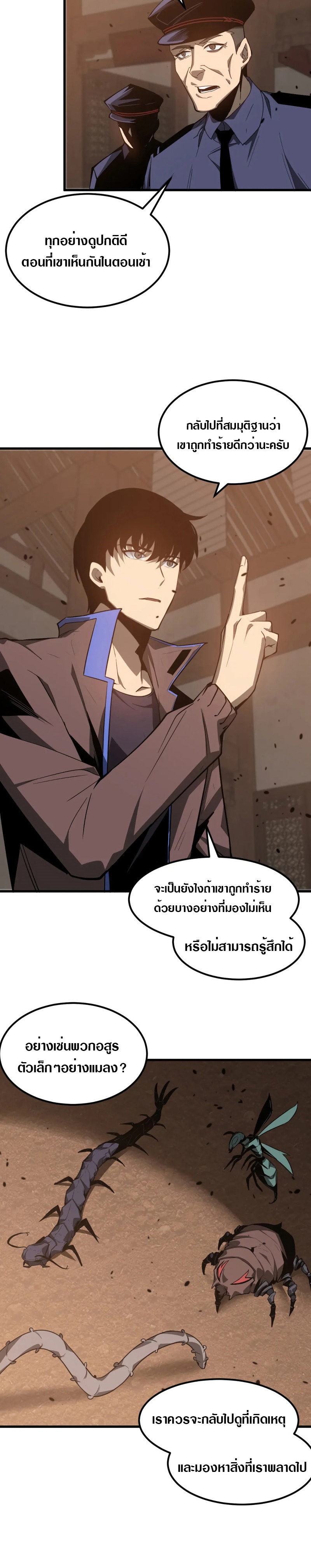 Super Evolution ตอนที่ 78 หน้า 9