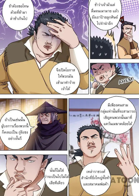 ดาบวิญญาณราชัน spirit sword sovereign ตอนที่ 103 หน้า 5