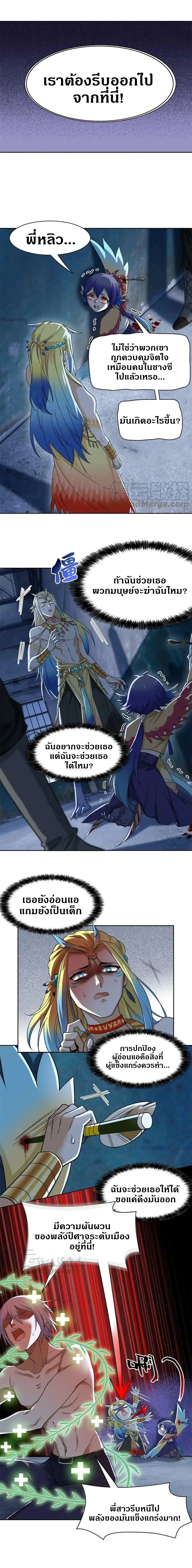 ชายผู้แข็งแกร่งที่ออกมาจากโรงพยาบาลจิตเวช ตอนที่ 148 หน้า 7