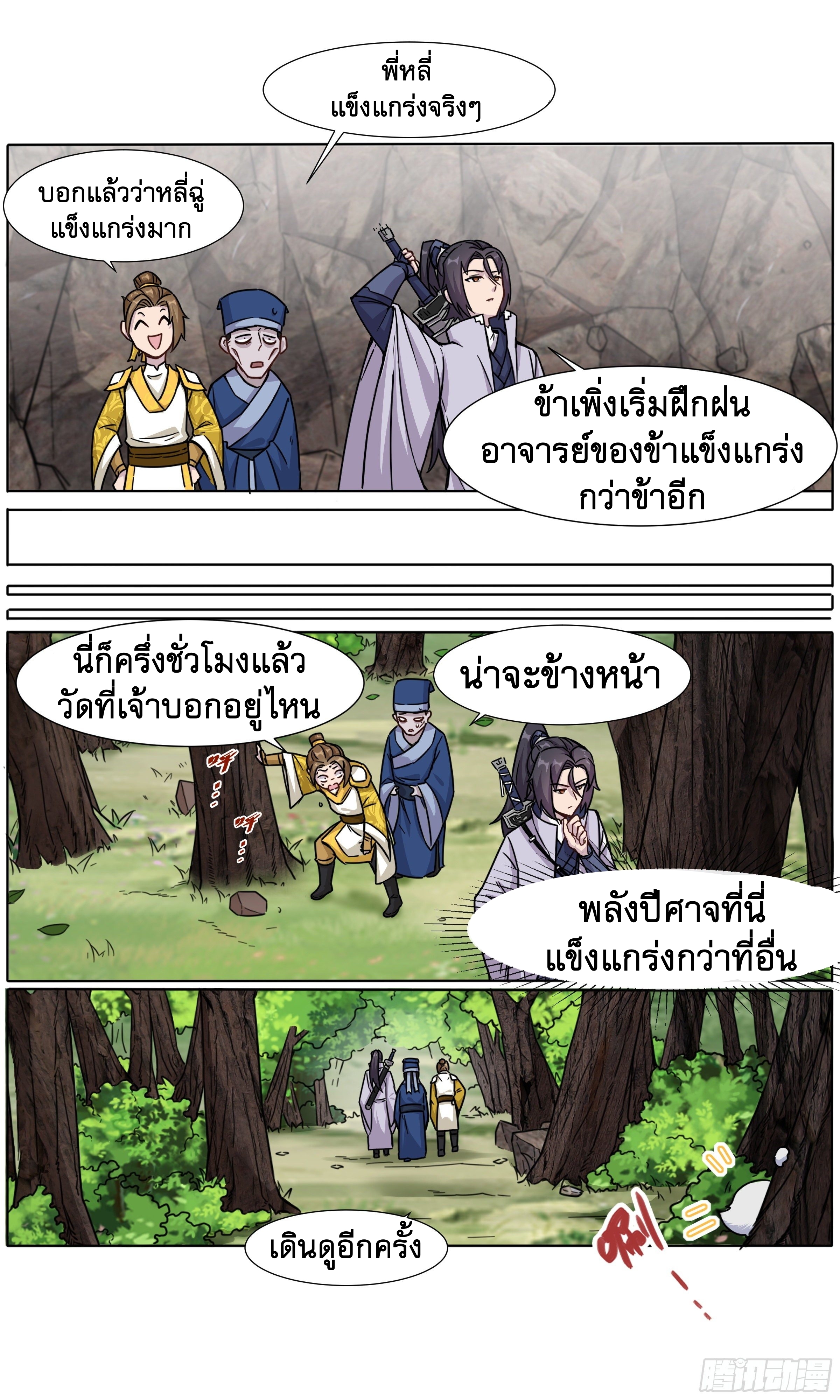 ข้าไม่ได้อยากเป็นเทพแห่งดาบ ตอนที่ 21 หน้า 8