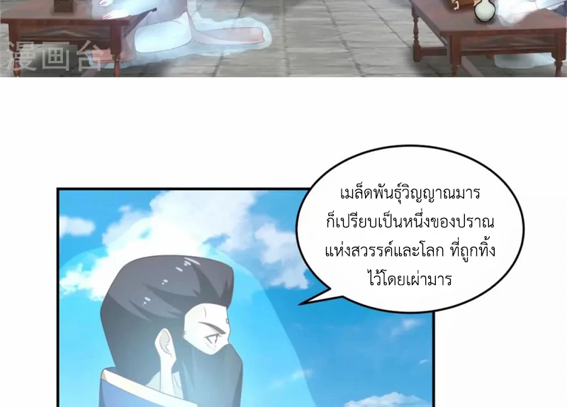 Chaos Alchemist (วิบัติการณ์เทพเซียนโอสถ) ตอนที่ 137 หน้า 21