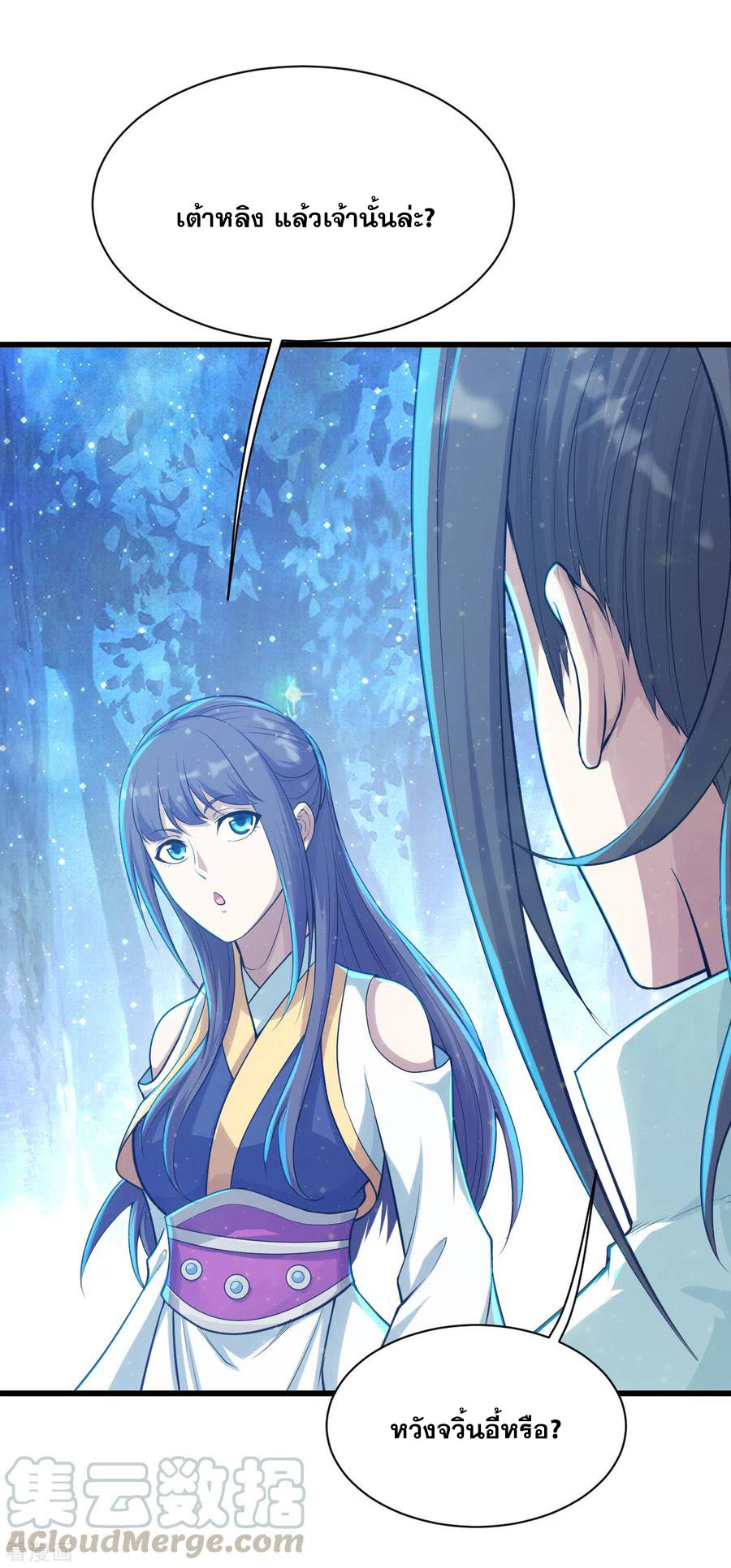 เทพอสูรสยบฟ้า ตอนที่ 160 หน้า 18