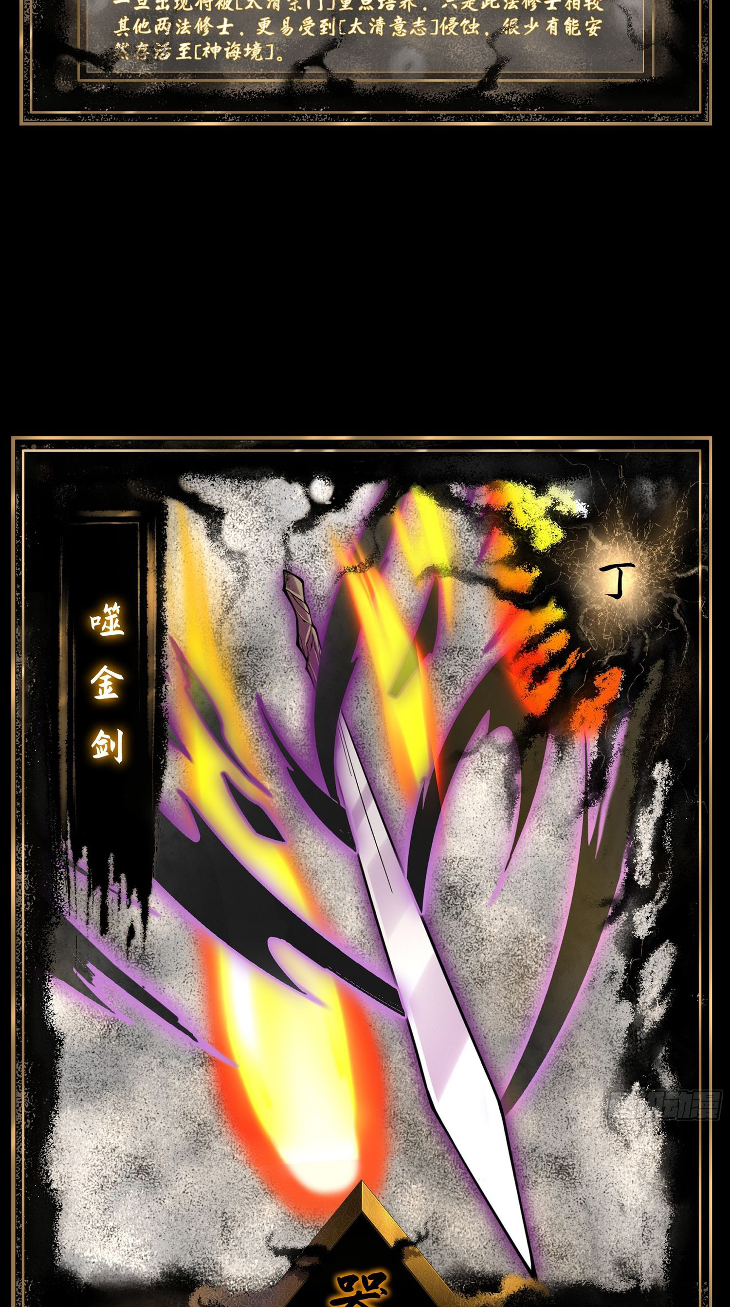 วิถีเซียนนอกรีต ตอนที่ 3 หน้า 67