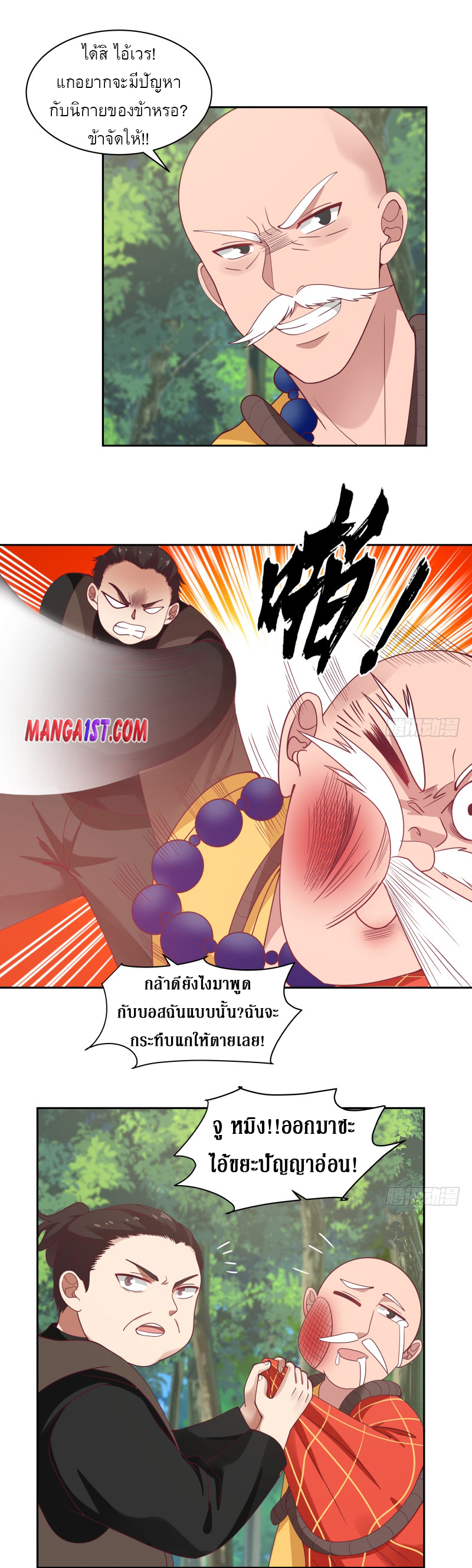 I have dragon in my body ตอนที่ 215 หน้า 10