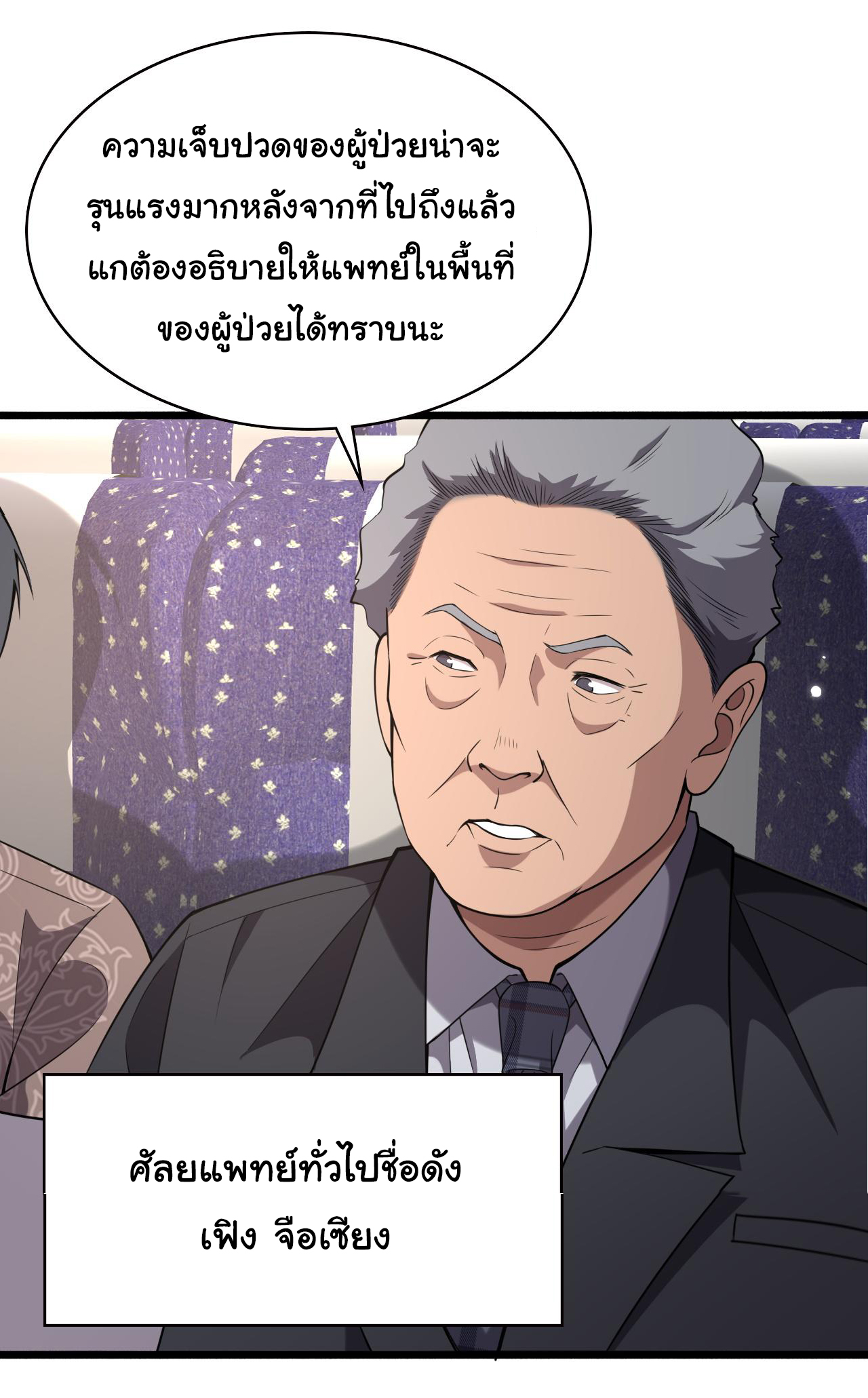 สุดยอดระบบของหมอหลิงหรัน ตอนที่ 166 หน้า 23