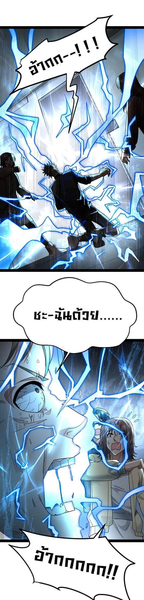 Freezing the World：I Built a Doomsday Safehouse ตอนที่ 24 หน้า 11