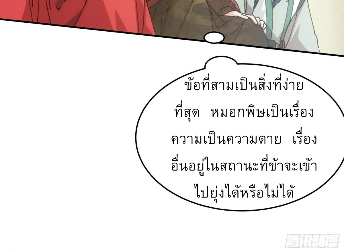 ข้าจะกำหนดชะตาตัวเอง ทันจีน ตอนที่ 220 หน้า 8