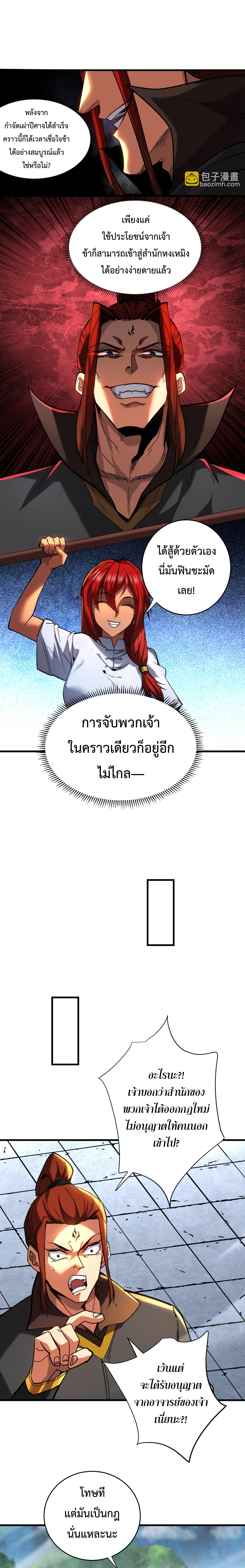 ข้าขอบ่มเพาะศิษย์แบบชิวๆ ก็แล้วกัน! (ชนจีน) ตอนที่ 137 หน้า 2