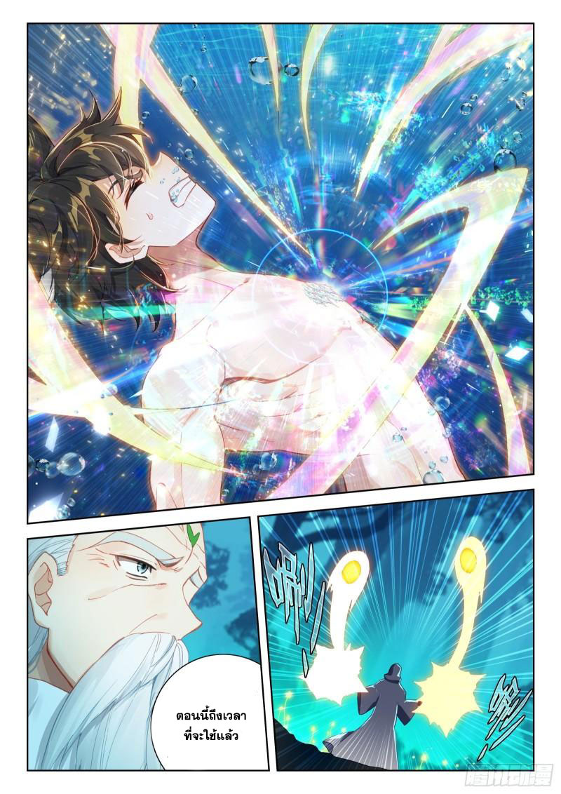 Soul Land IV – The Ultimate Combat มหาศึกการต่อสู้ ตอนที่ 249 หน้า 13