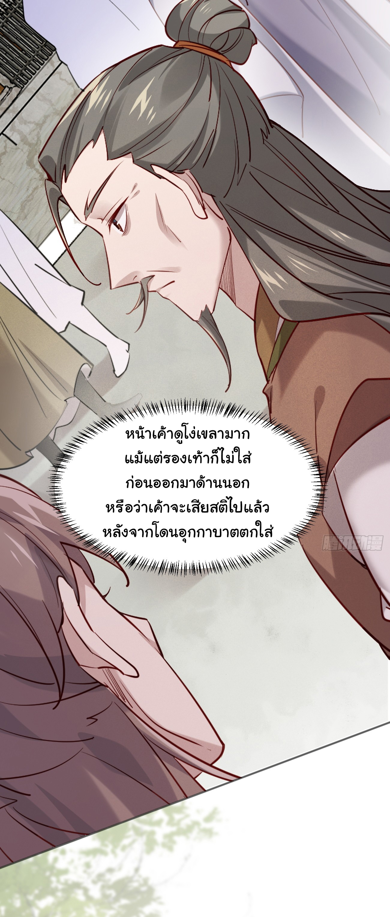 ต่างภพอลเวง ตอนที่ 1 หน้า 17