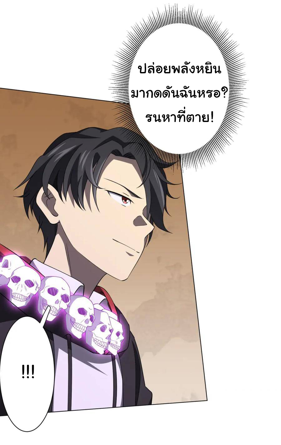 Start with trillions of coins ตอนที่ 29 หน้า 16