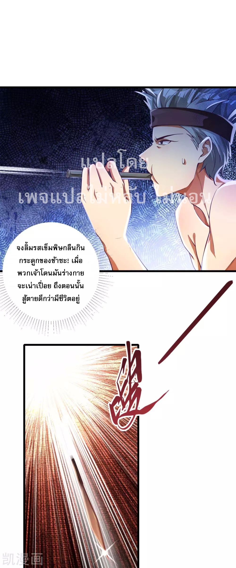 |.การหวนคืนราชันย์เทพสวรรค์ (จบแล้ว) ตอนที่ 17 หน้า 6
