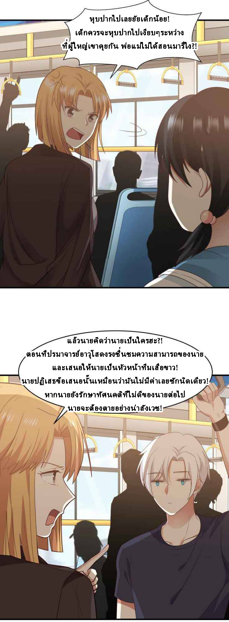 I have dragon in my body ตอนที่ 63 หน้า 6