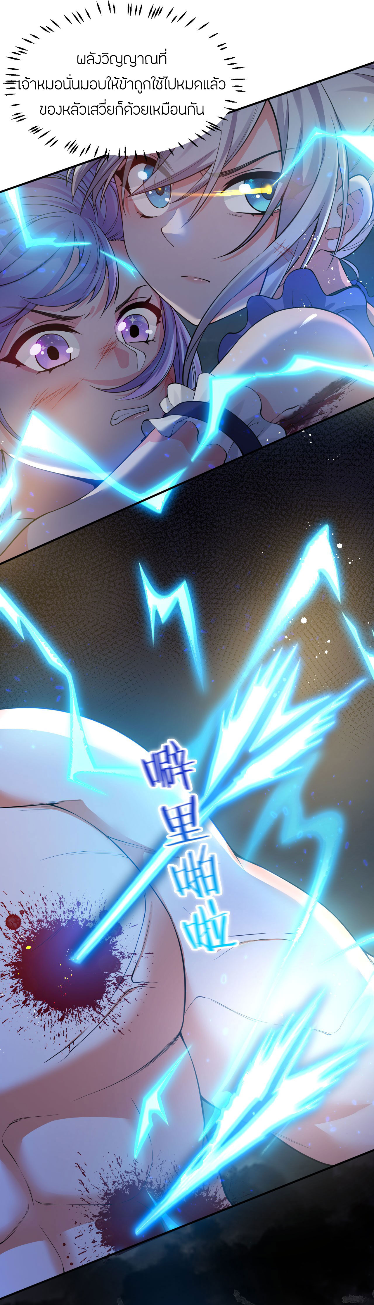 ข้าเพียงต้องการฝึกฝนศิษย์น้องหญิงก็เท่านั้น ตอนที่ 44 หน้า 20