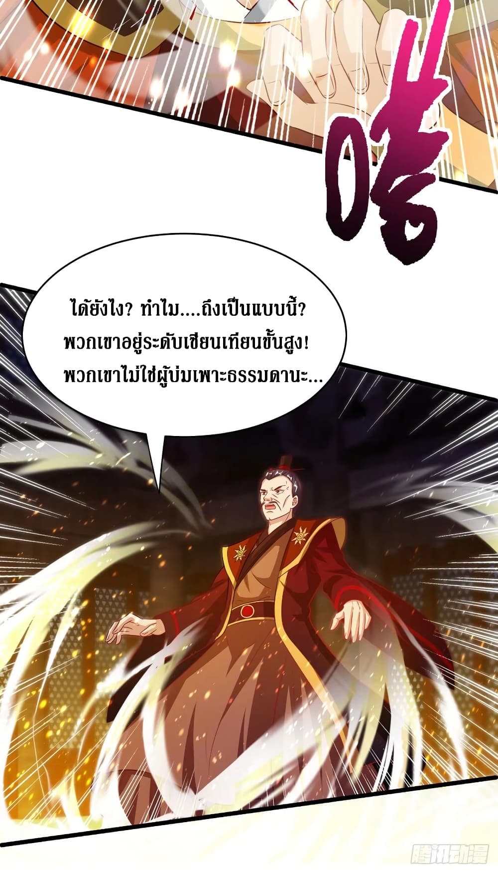 Dominate The Three Realms ตอนที่ 135 หน้า 17