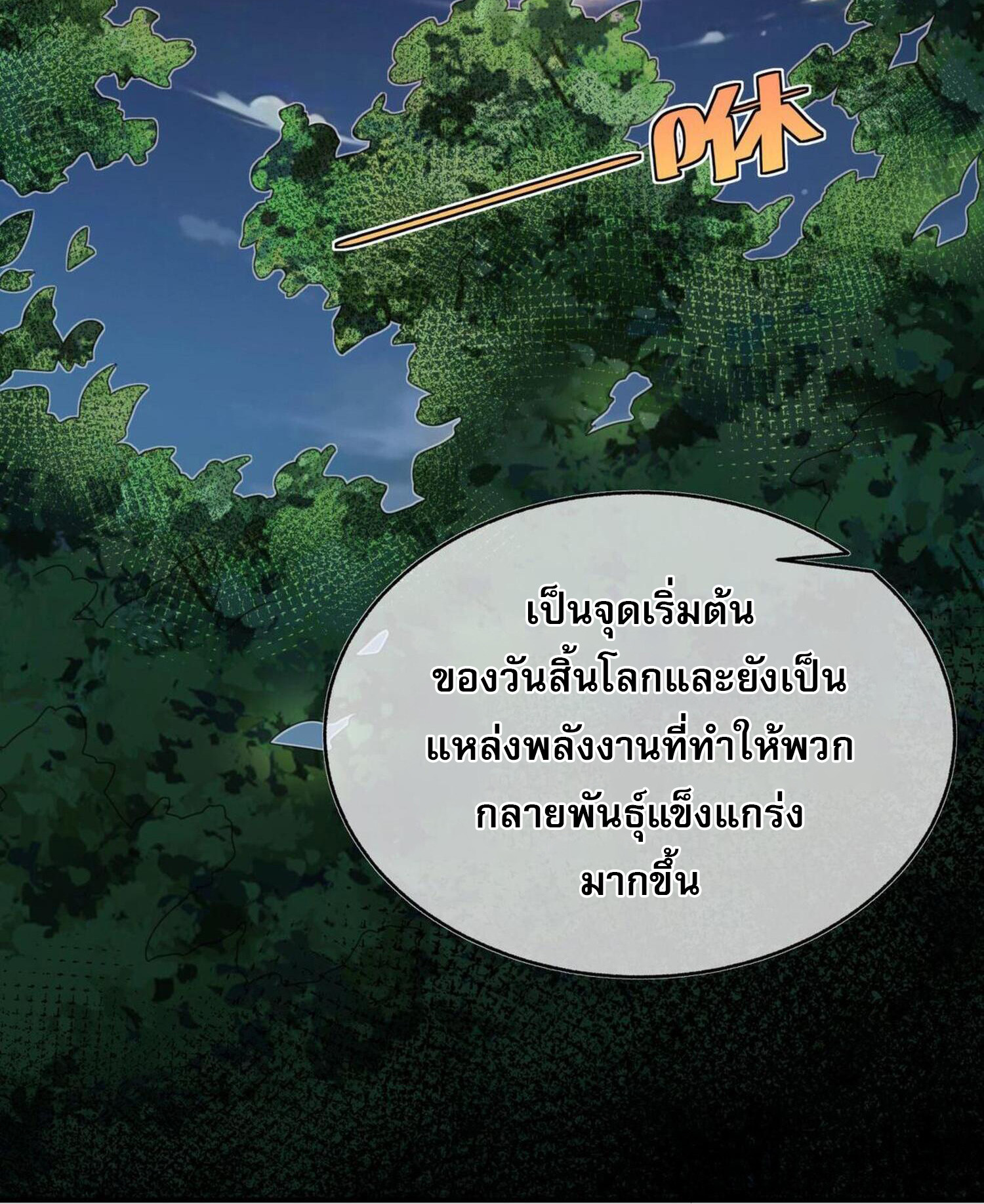 ผมถูกเปลี่ยนให้กลายเป็นดิน ตอนที่ 3 หน้า 40