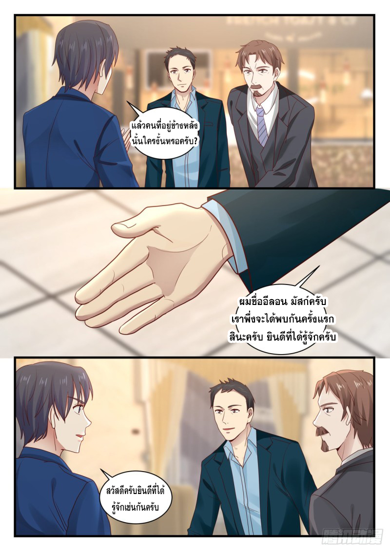 God student ตอนที่ 129 หน้า 3