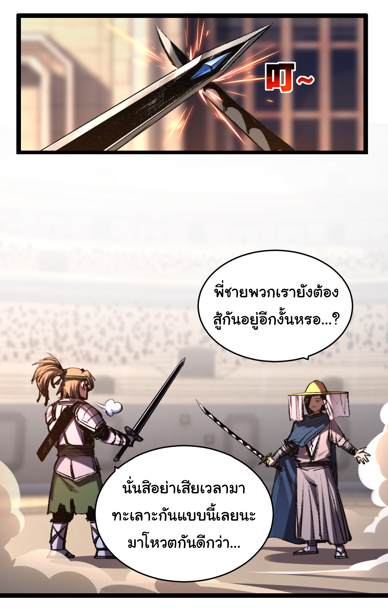 I'm the boss in Magic Moon ตอนที่ 42 หน้า 19