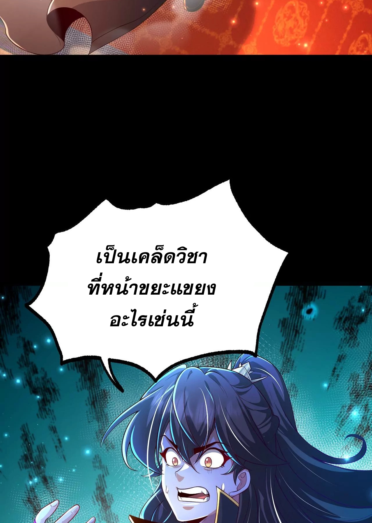 ท้าทายดินแดนพระเจ้า ตอนที่ 31 หน้า 51
