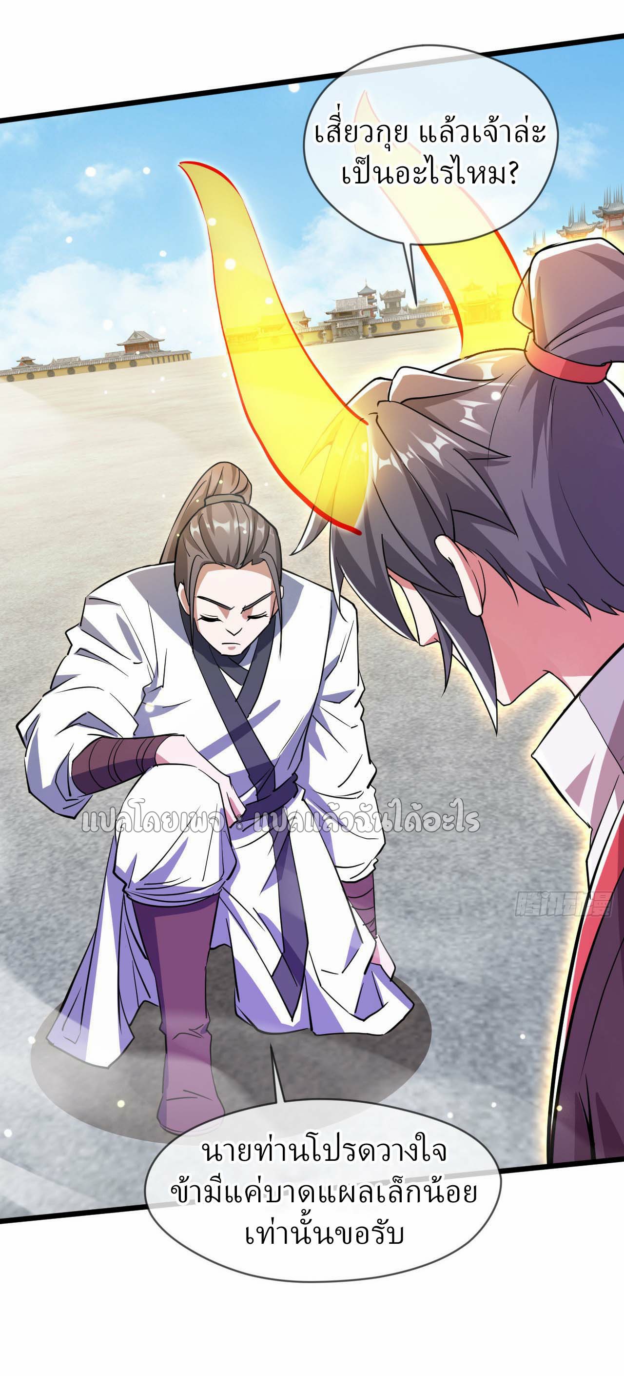 (ชนจีน)จุติเทพจักรพรรดิเกิดมาทั้งทีมีคะแนนเป็นล้าน ตอนที่ 77 หน้า 28