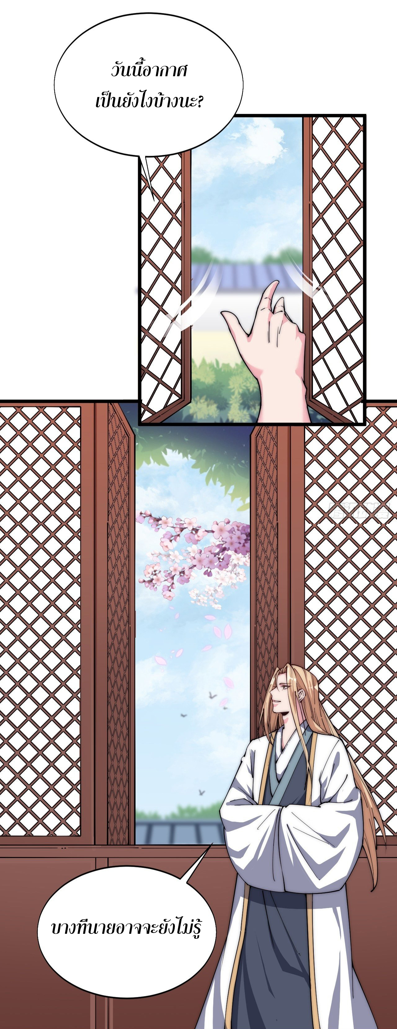 I'm longlife 9000 years old ตอนที่ 29 หน้า 5