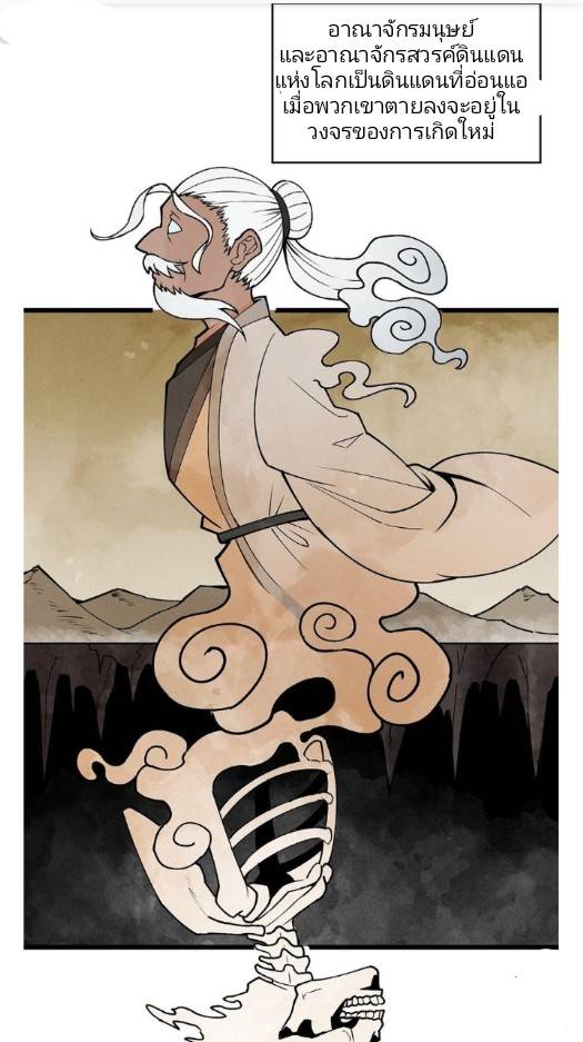 ข้าคือเต๋าสวรรค์ ตอนที่ 1 หน้า 16