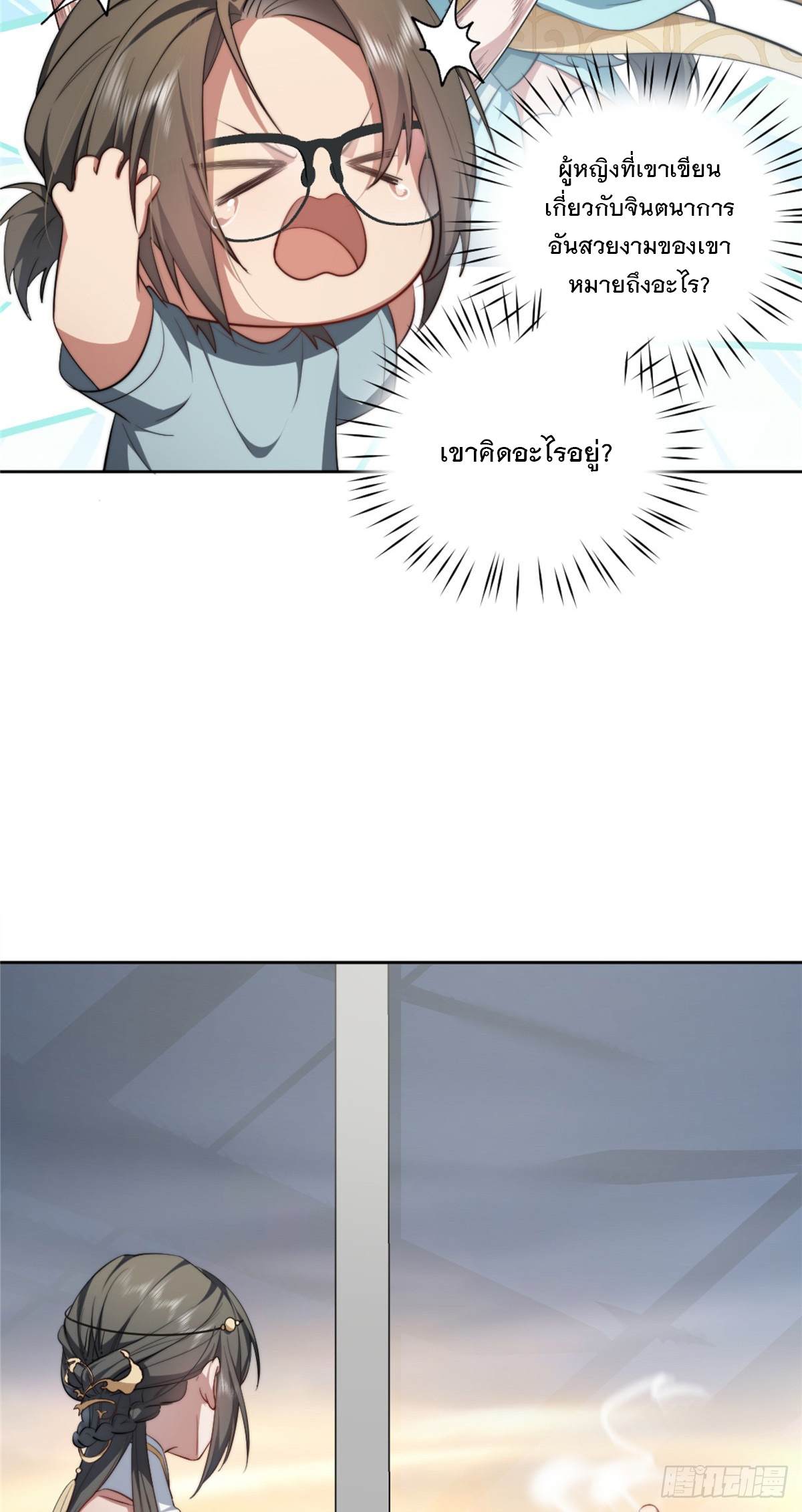 จะทำยังไงดีถ้านางเอกหนีออกมาจากนิยายของฉัน ตอนที่ 6 หน้า 36