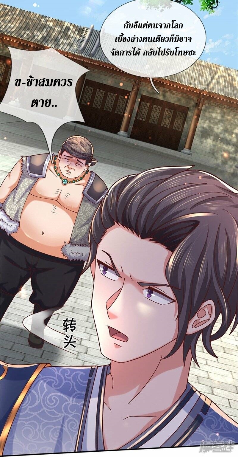 Sky Sword God ตอนที่ 106 หน้า 17