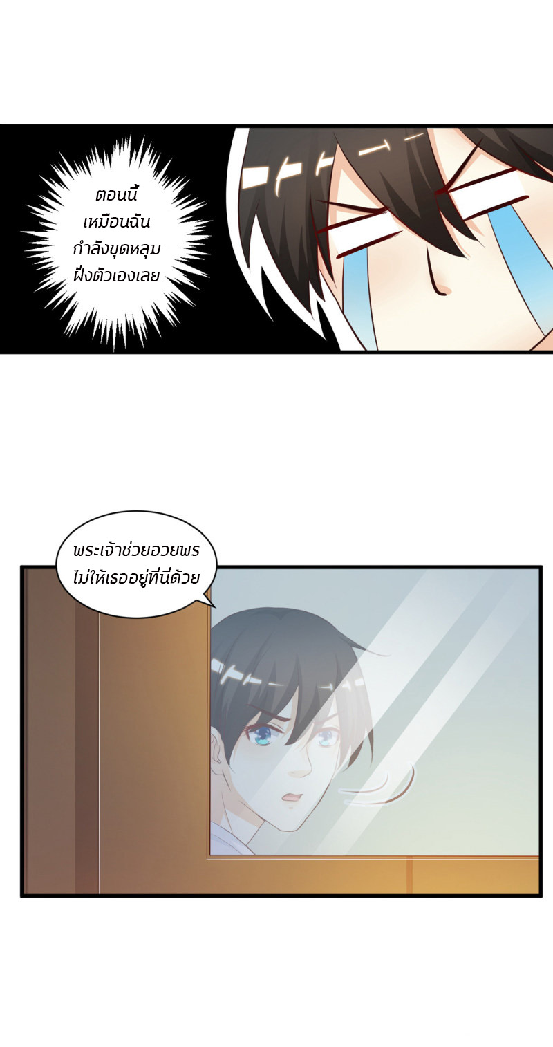 ราชาดอกไม้อมตะ ตอนที่ 8 หน้า 5