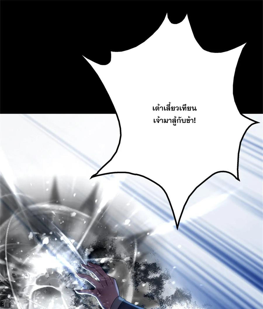 เทพอสูรสยบฟ้า ตอนที่ 91 หน้า 14