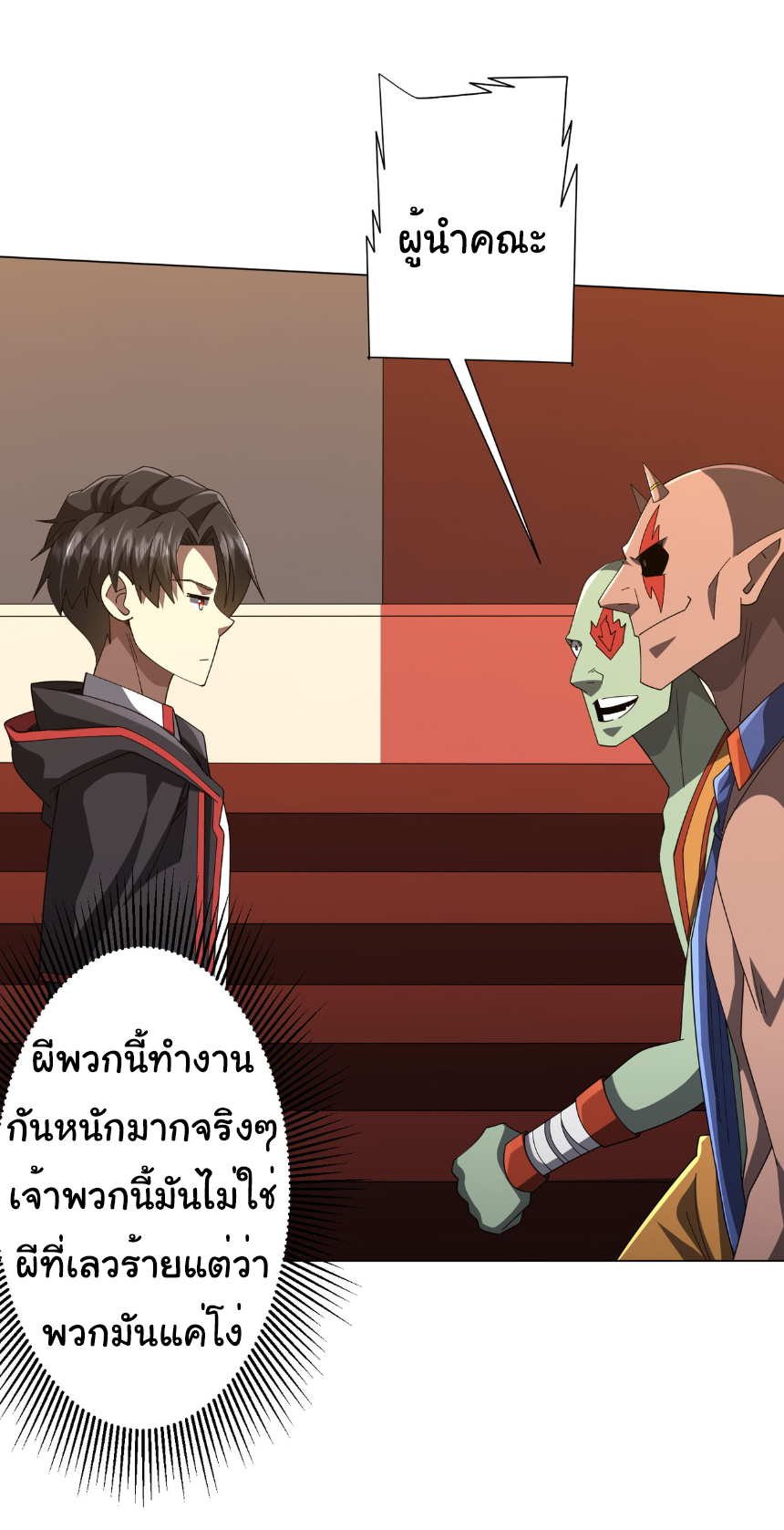 Start with trillions of coins ตอนที่ 146 หน้า 10