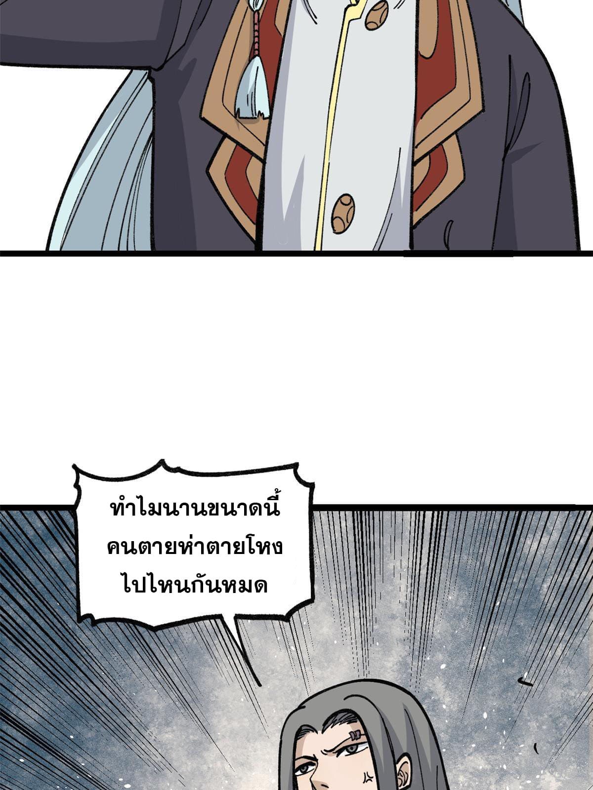 นิกายที่แข็งแกร่งที่สุด (ทันจีน) ตอนที่ 132 หน้า 18